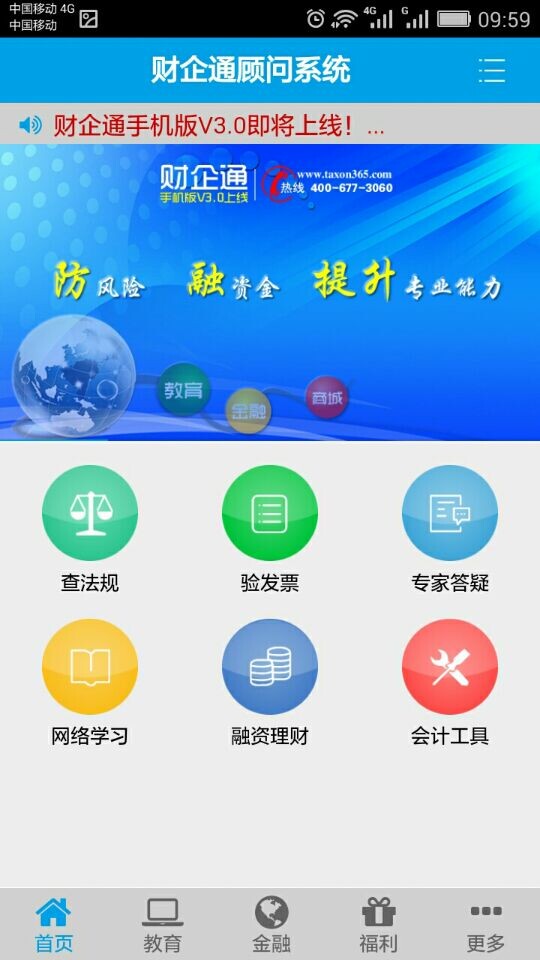 財(cái)企通手機(jī)版 v03.00.0042 安卓版 0
