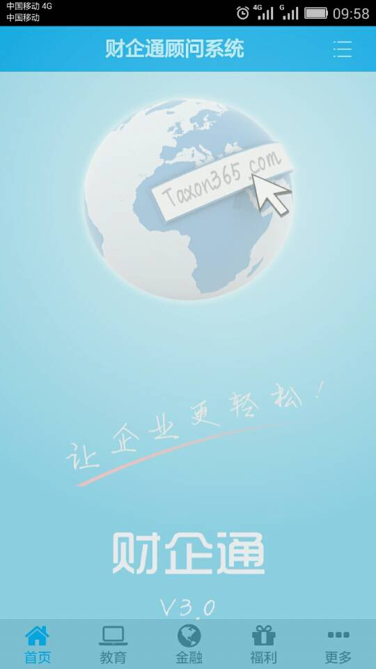 財(cái)企通手機(jī)版 v03.00.0042 安卓版 1