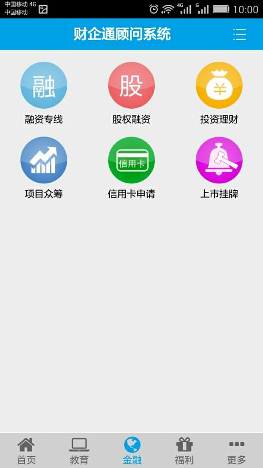 財(cái)企通手機(jī)版 v03.00.0042 安卓版 2