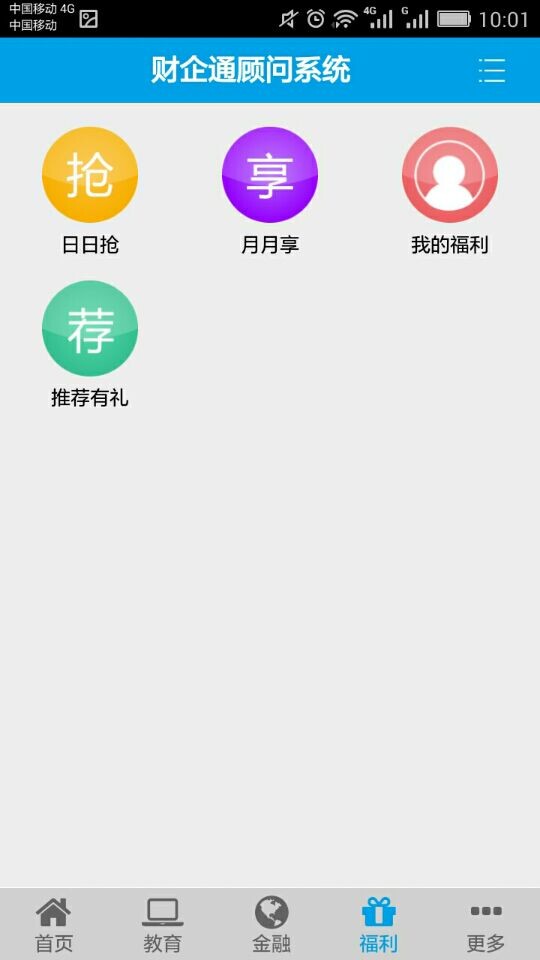 財(cái)企通手機(jī)版 v03.00.0042 安卓版 3