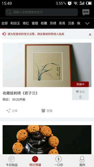 啟拍(藝術品交易) v1.0 安卓版 2