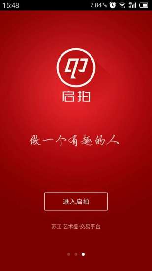 啟拍(藝術品交易) v1.0 安卓版 0