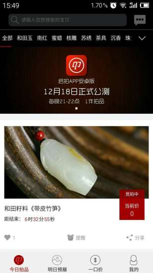 啟拍(藝術品交易) v1.0 安卓版 1