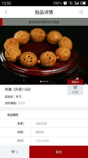 啟拍(藝術品交易) v1.0 安卓版 3