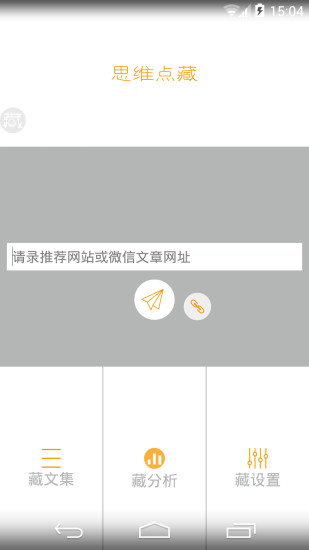 思維點(diǎn)藏(離線保存網(wǎng)頁(yè)) v1.3.8 安卓版 3