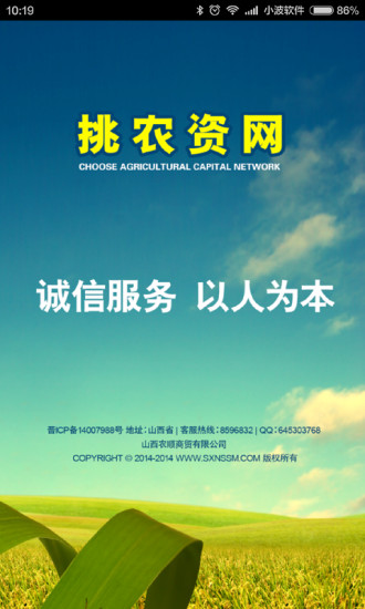 挑農(nóng)資(農(nóng)產(chǎn)品交易) v1.0 安卓版 0