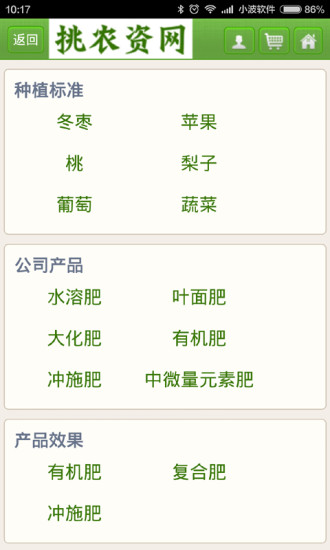 挑農(nóng)資(農(nóng)產(chǎn)品交易) v1.0 安卓版 3