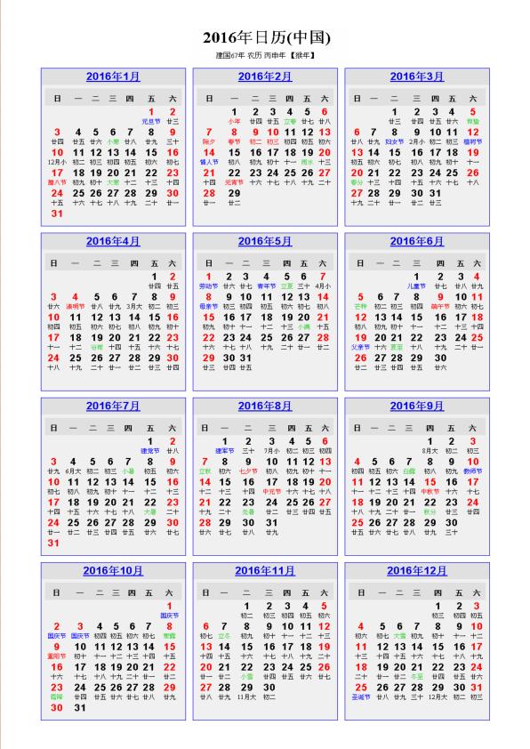 2016年日歷a4打印版 pdf高清電子版 0