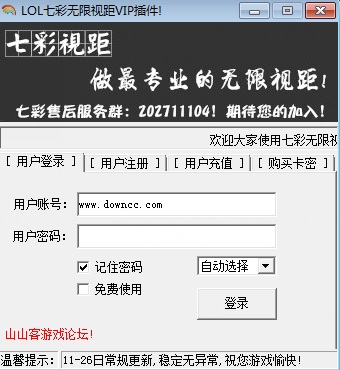 lol七彩無限視距修改版 v1.4 最新版 0