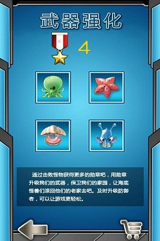 海底保衛(wèi)戰(zhàn) v2.8 安卓版 0
