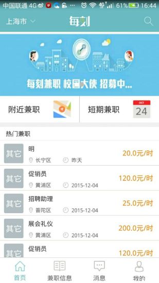 每刻兼職app v4.0.20210307 安卓版 1