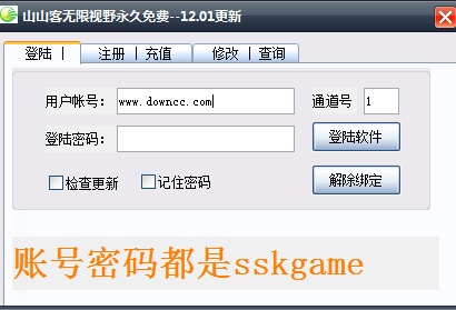 山山客無限視距 v12.01 免費版 0