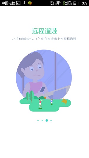 遛娃(遛娃神器) v4.1.2 安卓版 1