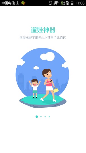 遛娃(遛娃神器) v4.1.2 安卓版 2
