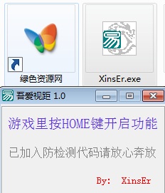 lol吾愛無限視距 v1.0 綠色版 0
