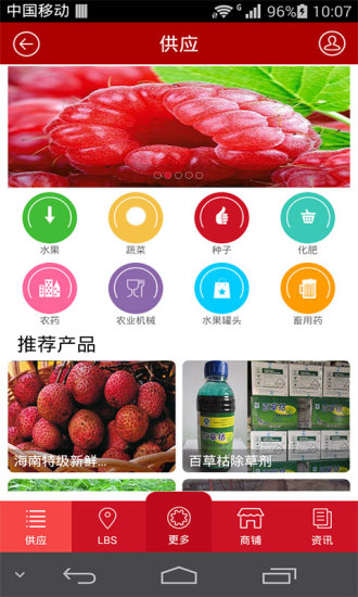 掌上農(nóng)資 v4.1.0 安卓版 1