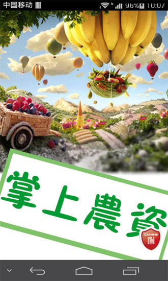 掌上農(nóng)資 v4.1.0 安卓版 3