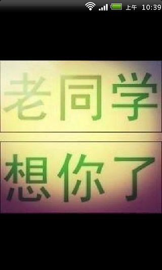 回憶之當(dāng)年的同桌 v2.00 安卓版 3