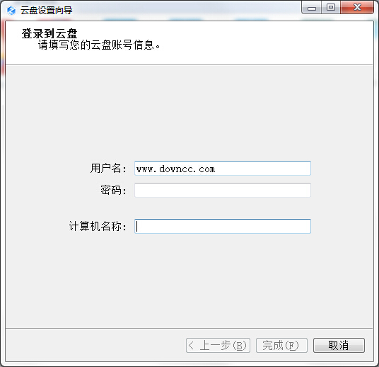 數(shù)字法大云盤客戶端 v1.7.12 官方最新版 0