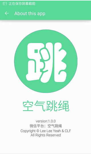 空氣跳繩 v1.0 安卓版 0