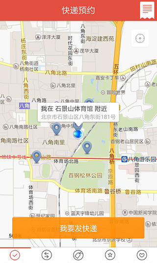 小明快遞 v3.4.2 安卓版 4