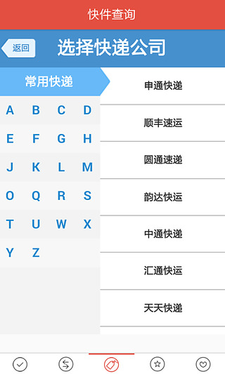 小明快遞 v3.4.2 安卓版 6
