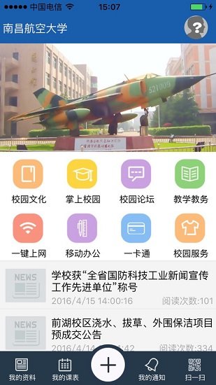南昌航空大學(xué)手機客戶端 v3.2 安卓版 1