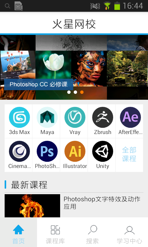 火星網(wǎng)校 v1.0 安卓版 0