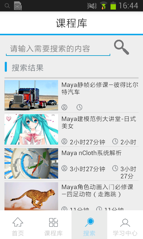 火星網(wǎng)校 v1.0 安卓版 2