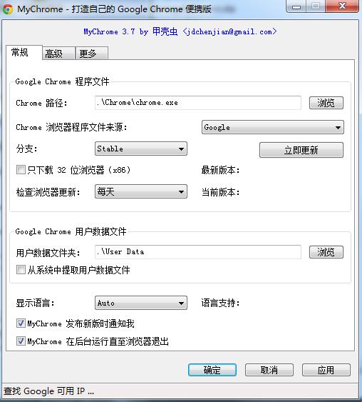 甲殼蟲MyChrome v3.7 綠色版 0