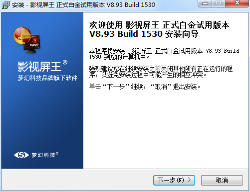 影視屏王白金試用版 v8.93 官方版 0