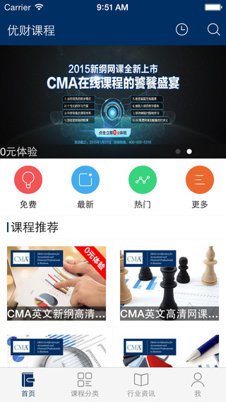 優(yōu)財(cái)網(wǎng)校cma客戶端 v1.2.0 安卓版 0