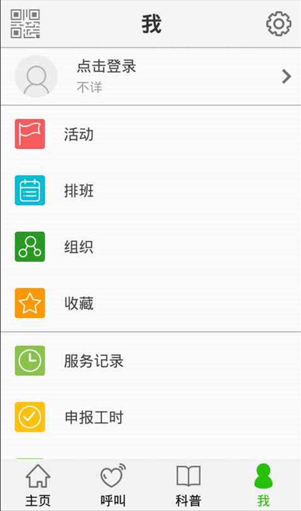 科普志愿者 v1.0.0 安卓版 0