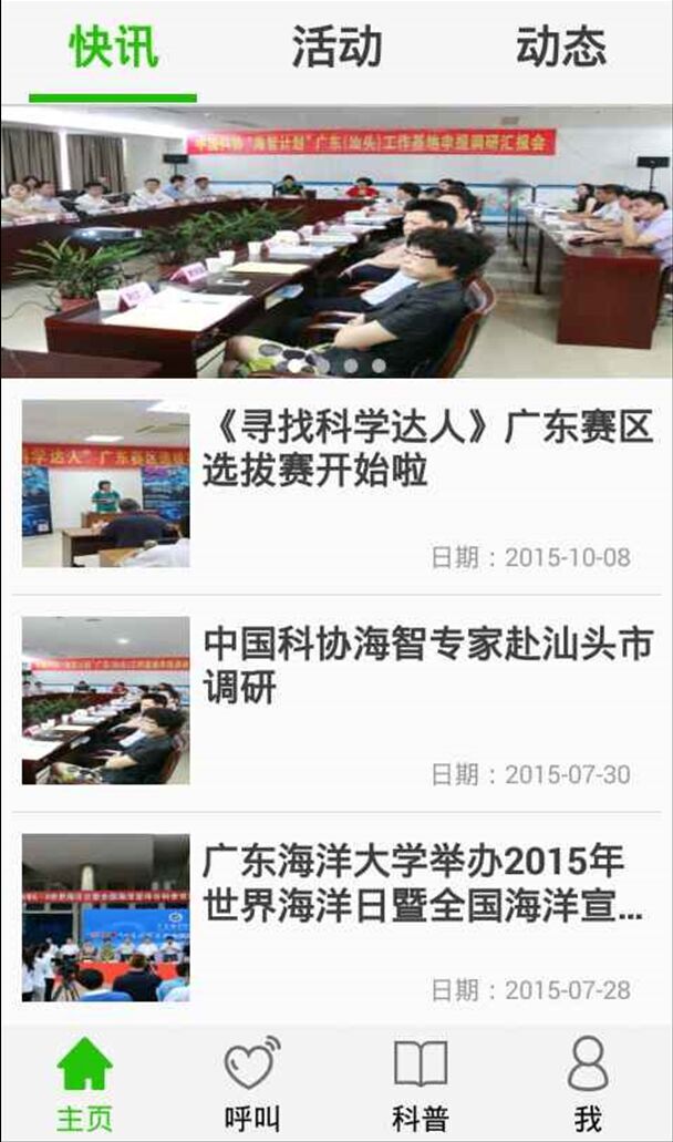 科普志愿者 v1.0.0 安卓版 1