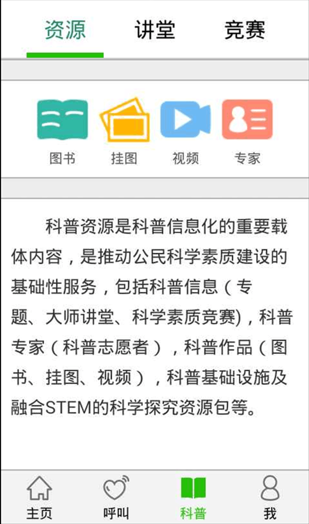 科普志愿者 v1.0.0 安卓版 3