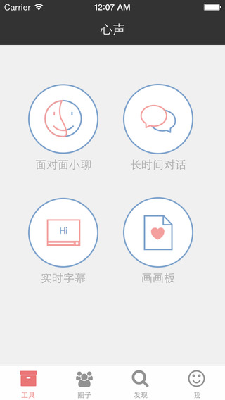心聲 v2.1.1 安卓版 0
