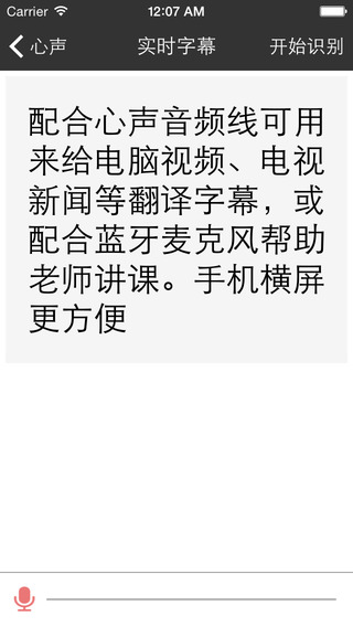 心聲 v2.1.1 安卓版 1