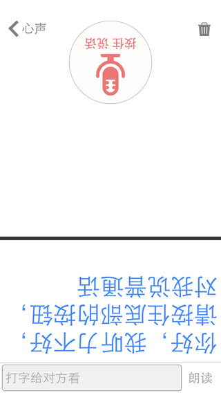 心聲 v2.1.1 安卓版 2