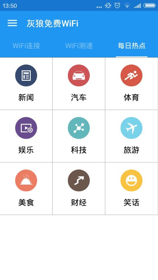 灰狼免費WiFi v1.5 安卓版 1