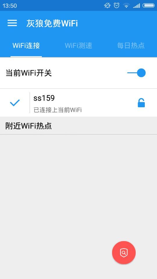 灰狼免費WiFi v1.5 安卓版 2