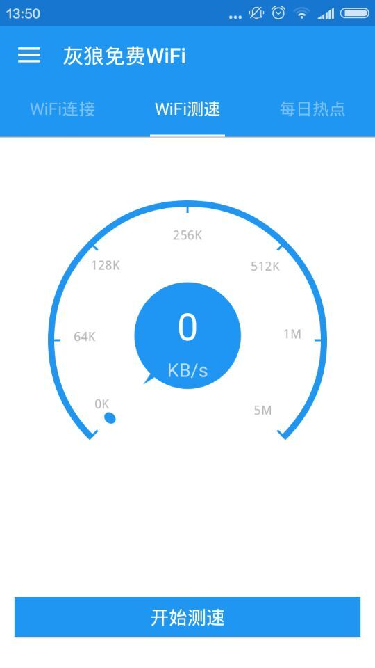 灰狼免費WiFi v1.5 安卓版 3