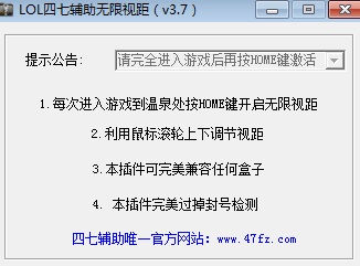 lol四七無限視距 v4.2 免費版 0