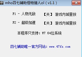 怪物獵人ol四七輔助 v1.1 綠色版 0