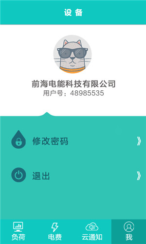 電能在線 v1.0 安卓版 2