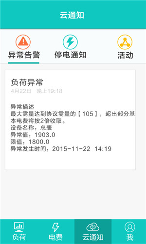 電能在線 v1.0 安卓版 3