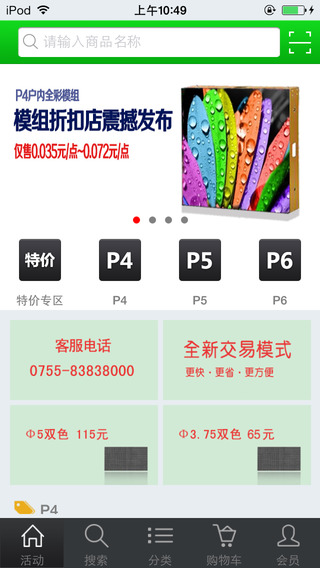 模組折扣店 v2.0.1 安卓版 1