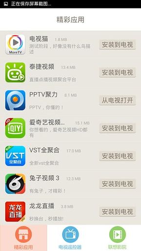 聯(lián)想電視tv控 v2.0.0.2.3 安卓版 1
