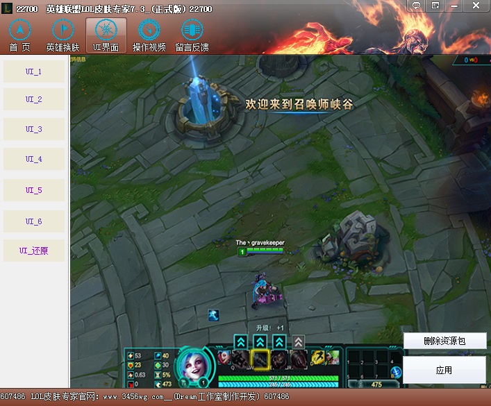 英雄聯(lián)盟皮膚轉(zhuǎn)換器 v7.3 最新版 0