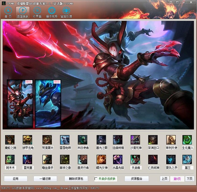 英雄聯(lián)盟皮膚轉(zhuǎn)換器 v7.3 最新版 1