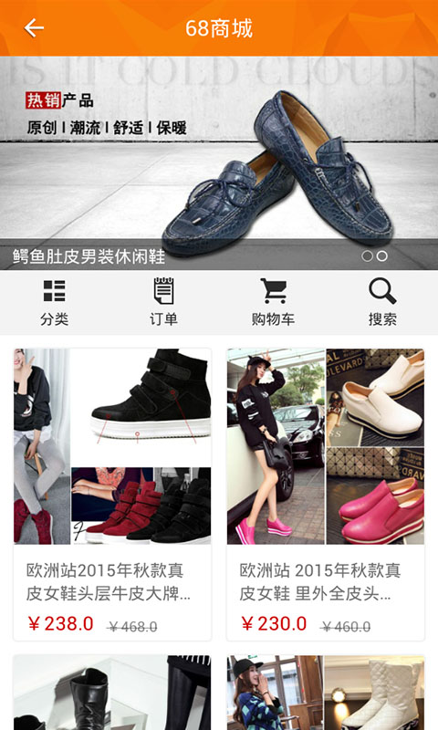68耀路通(時尚購物) v4.5.16 安卓版 0